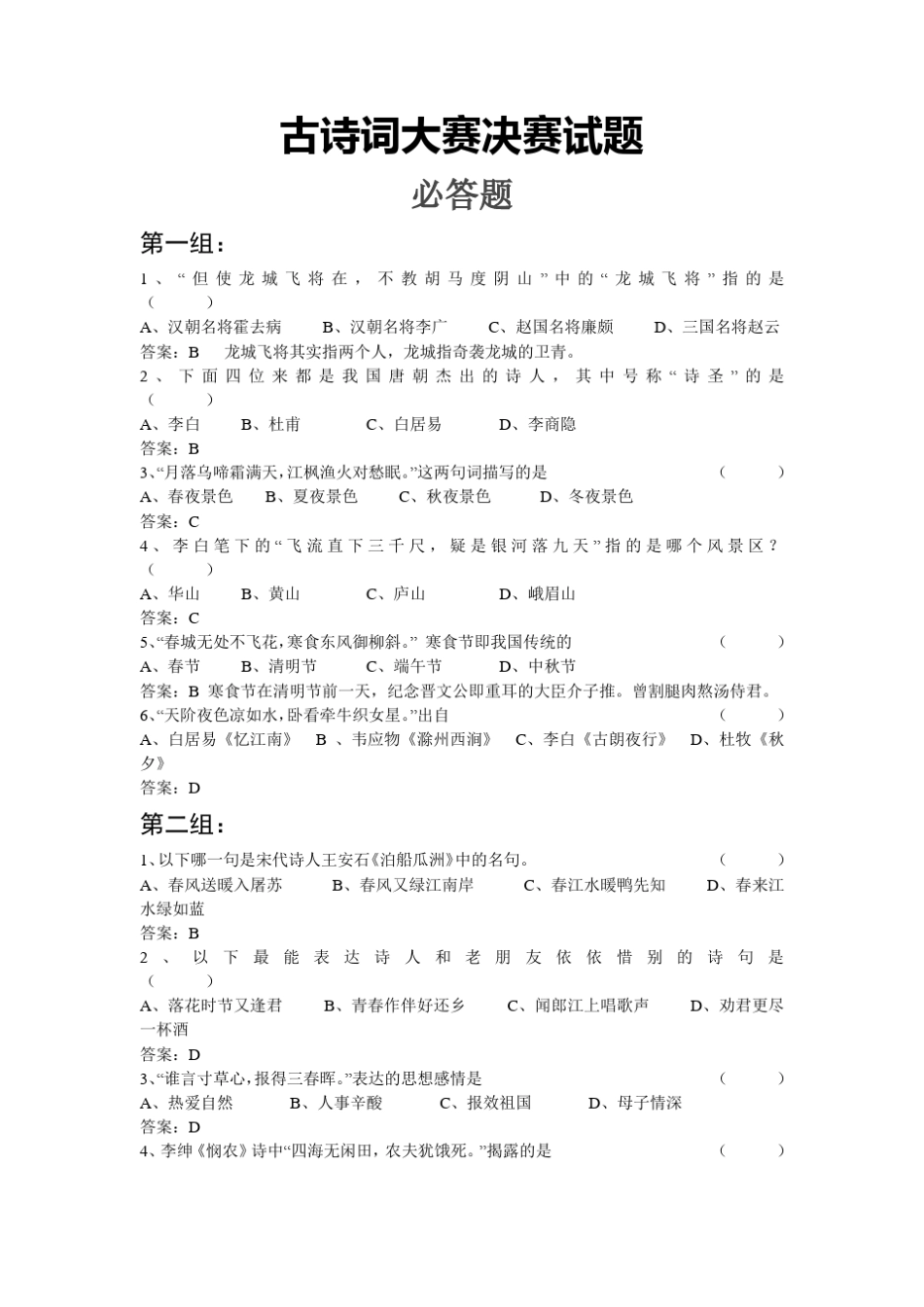 古诗词大赛决赛试题_第1页