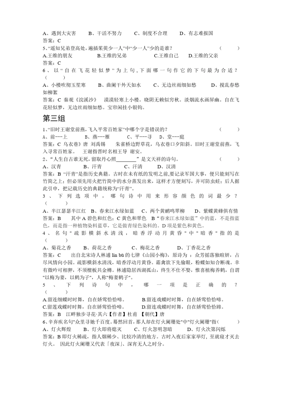 古诗词大赛决赛试题_第2页