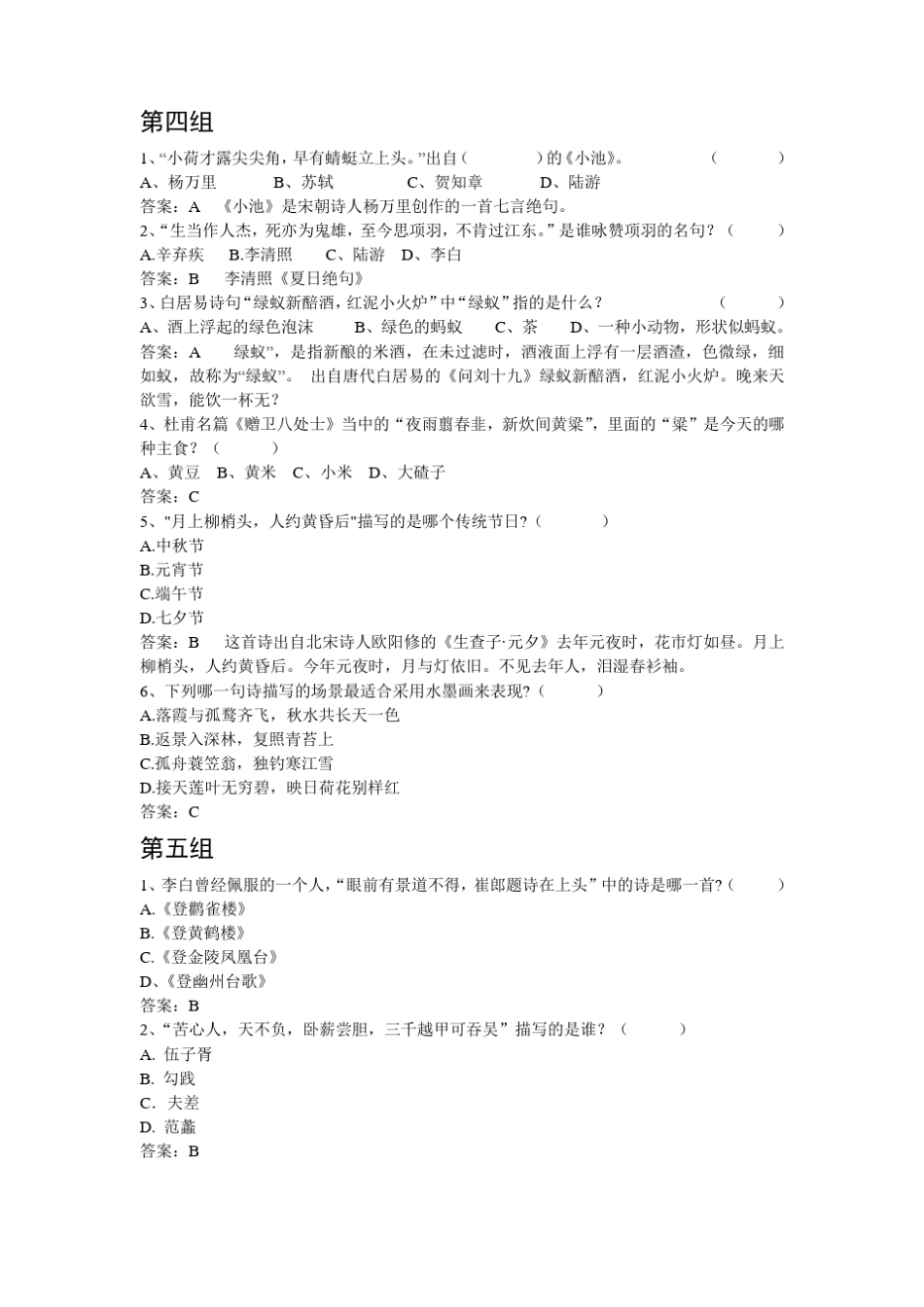 古诗词大赛决赛试题_第3页