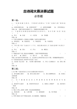 古诗词大赛决赛试题