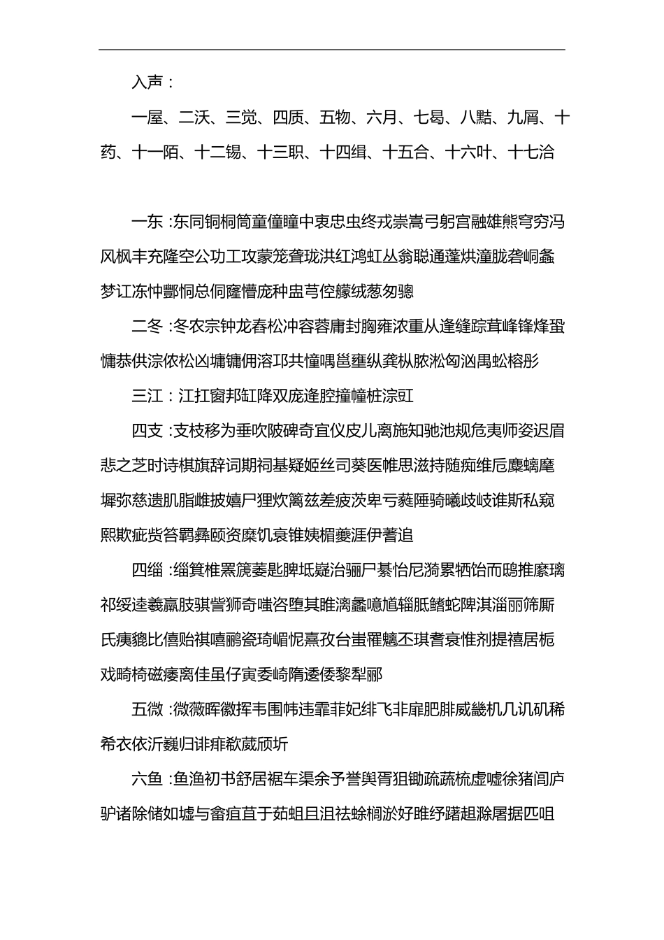 古诗词平水韵表_第2页
