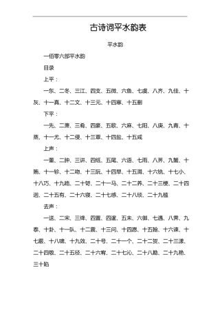古诗词平水韵表