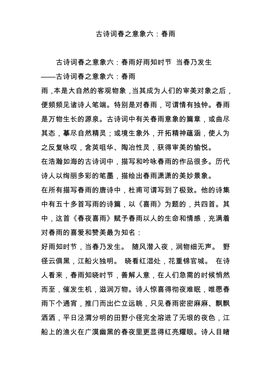 古诗词春之意象六：春雨_第1页