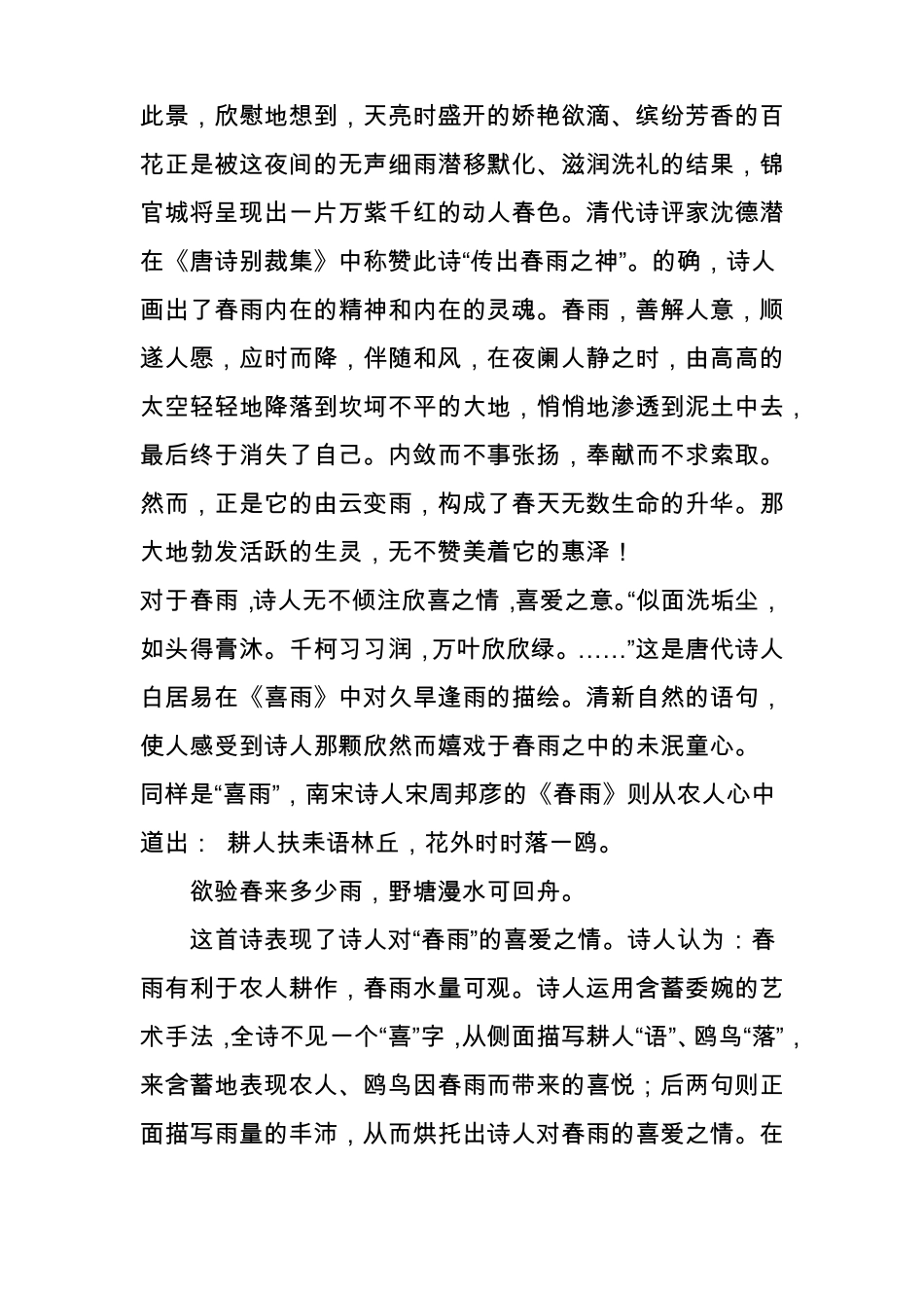 古诗词春之意象六：春雨_第2页