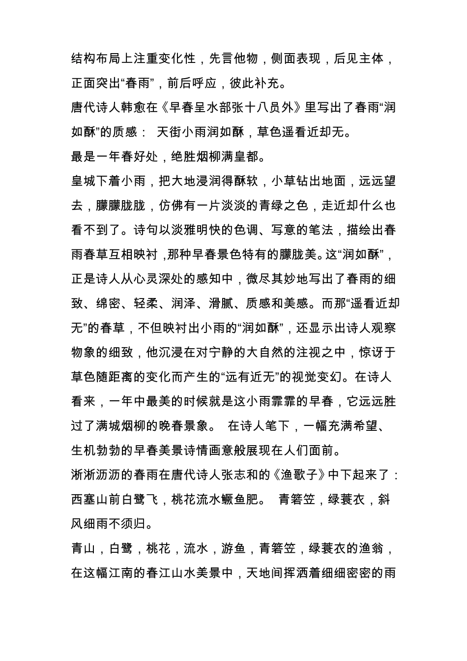 古诗词春之意象六：春雨_第3页