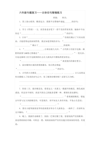 古诗词活用六年级专题复习