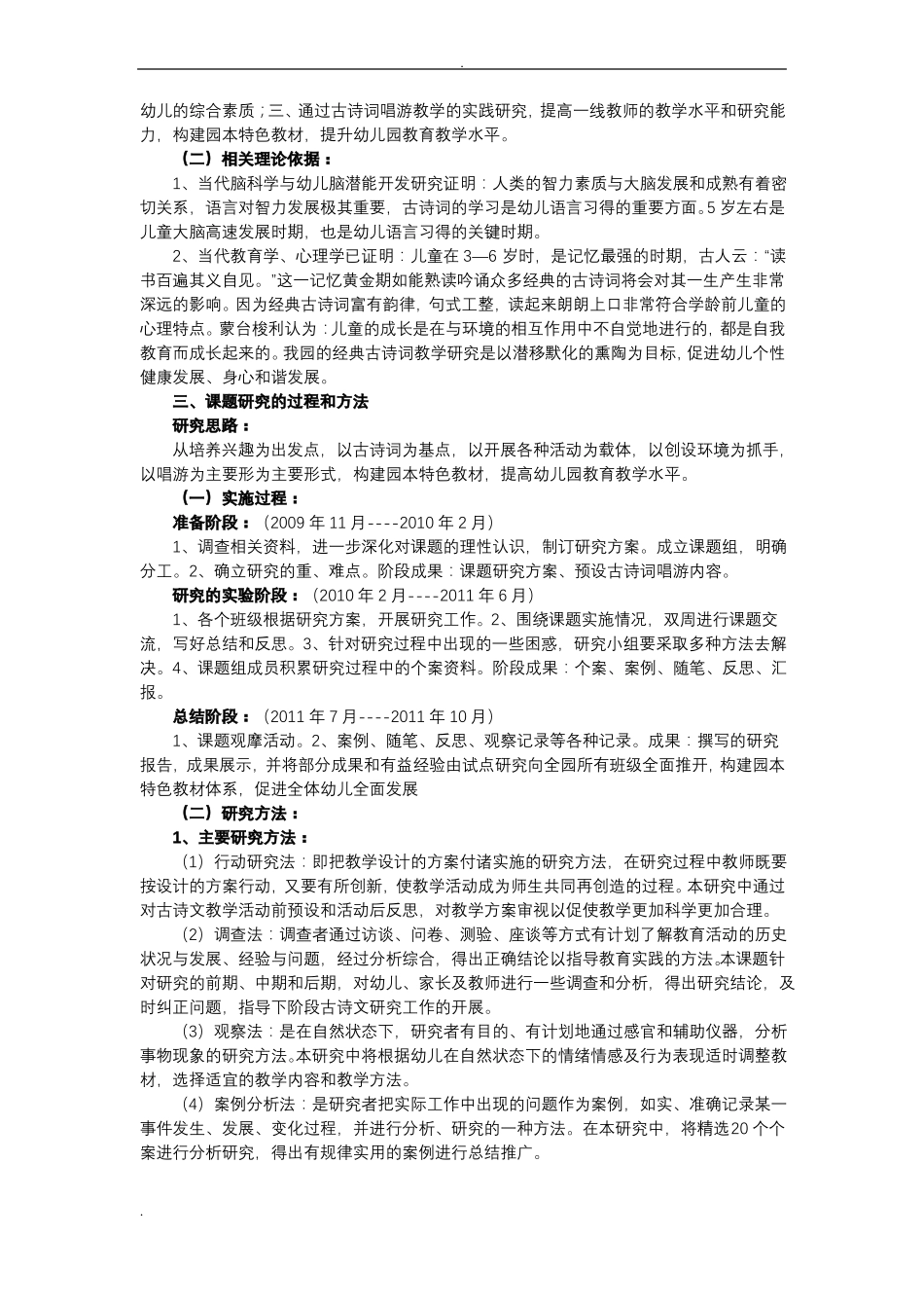 古诗词结题报告_第2页
