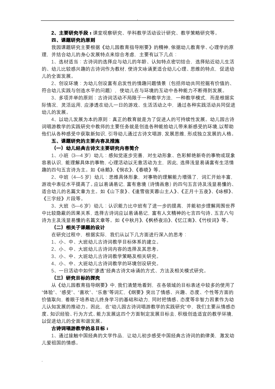 古诗词结题报告_第3页
