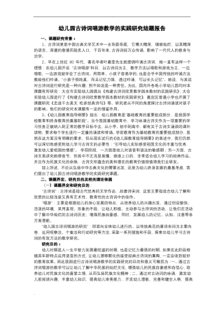 古诗词结题报告