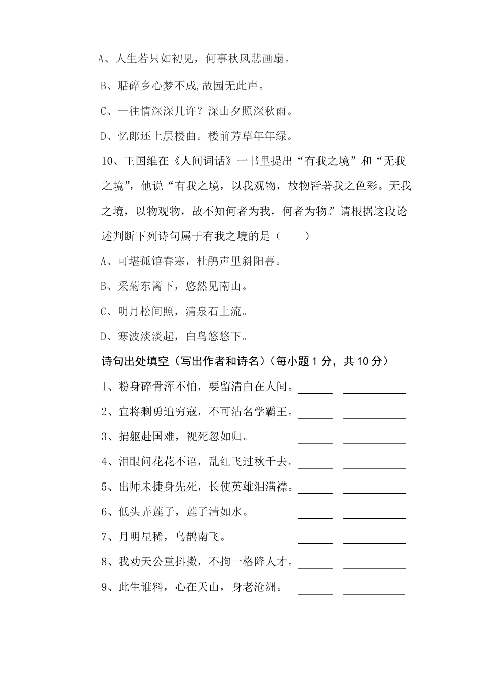 古诗词大赛题目_第3页