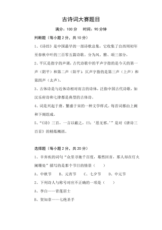 古诗词大赛题目
