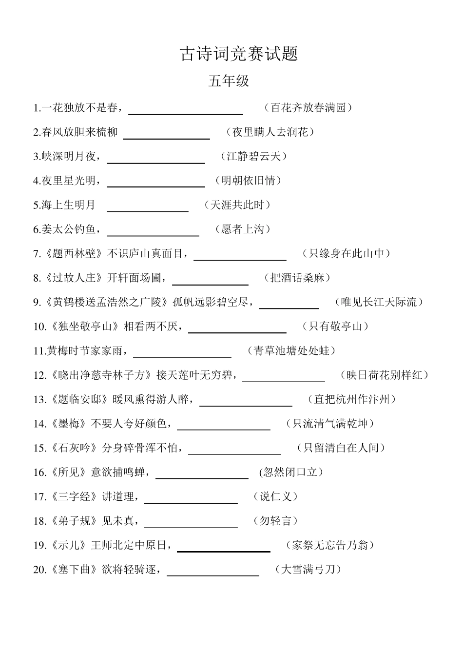 古诗词竞赛题_第2页