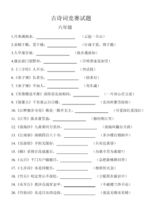 古诗词竞赛题