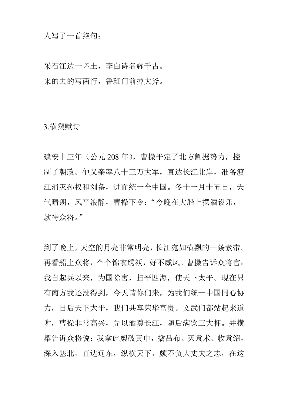 古诗词背后的故事_第2页