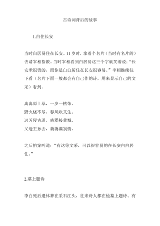 古诗词背后的故事