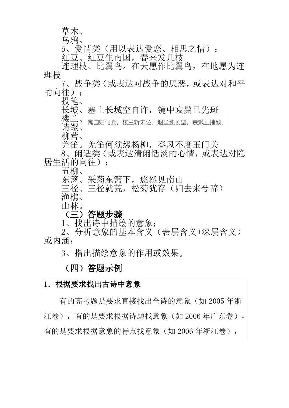 古诗词鉴赏一_第3页