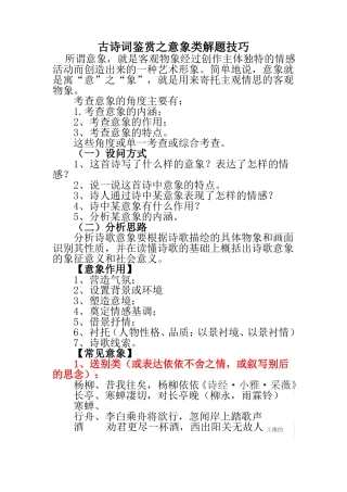 古诗词鉴赏一