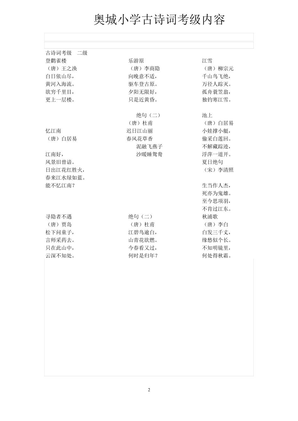 古诗词考级12级_第2页