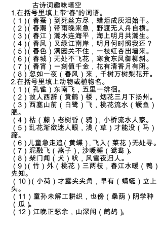 古诗词趣味填空