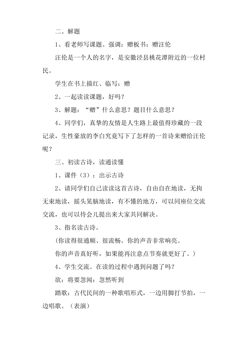 古诗赠汪伦教学设计一_第2页