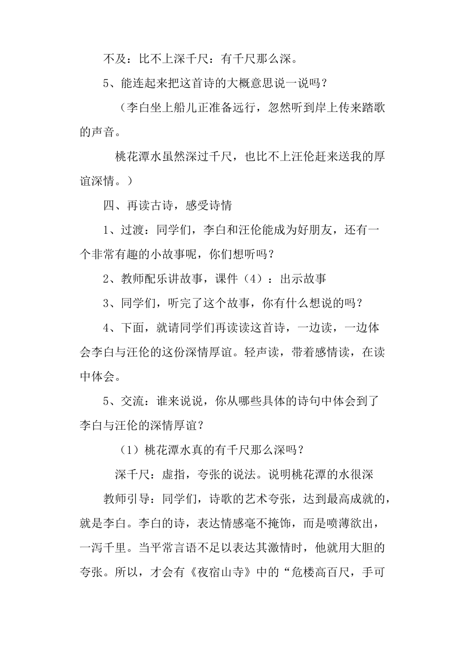 古诗赠汪伦教学设计一_第3页