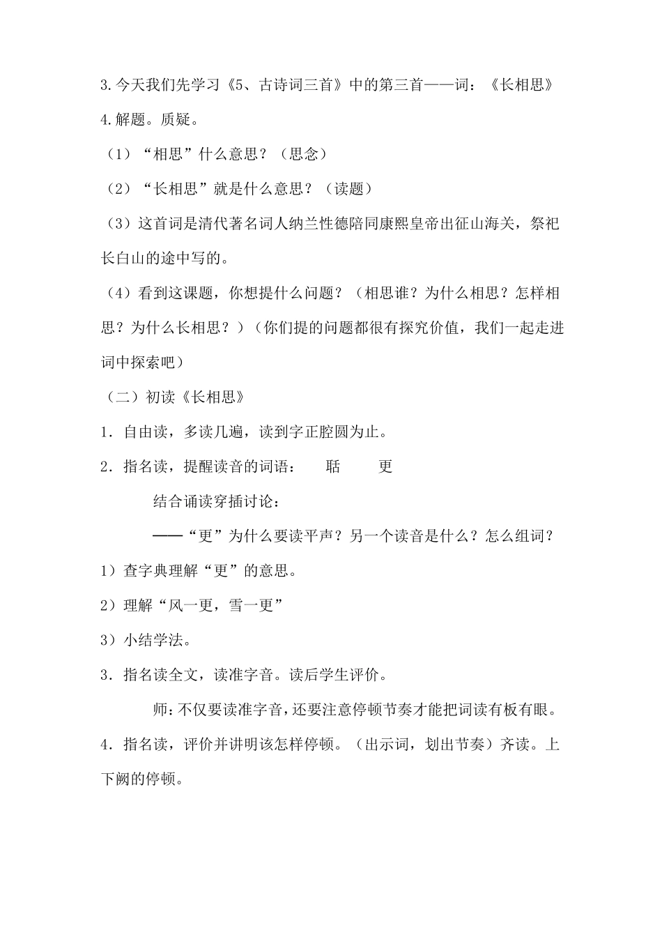 古诗长相思教学设计_第2页