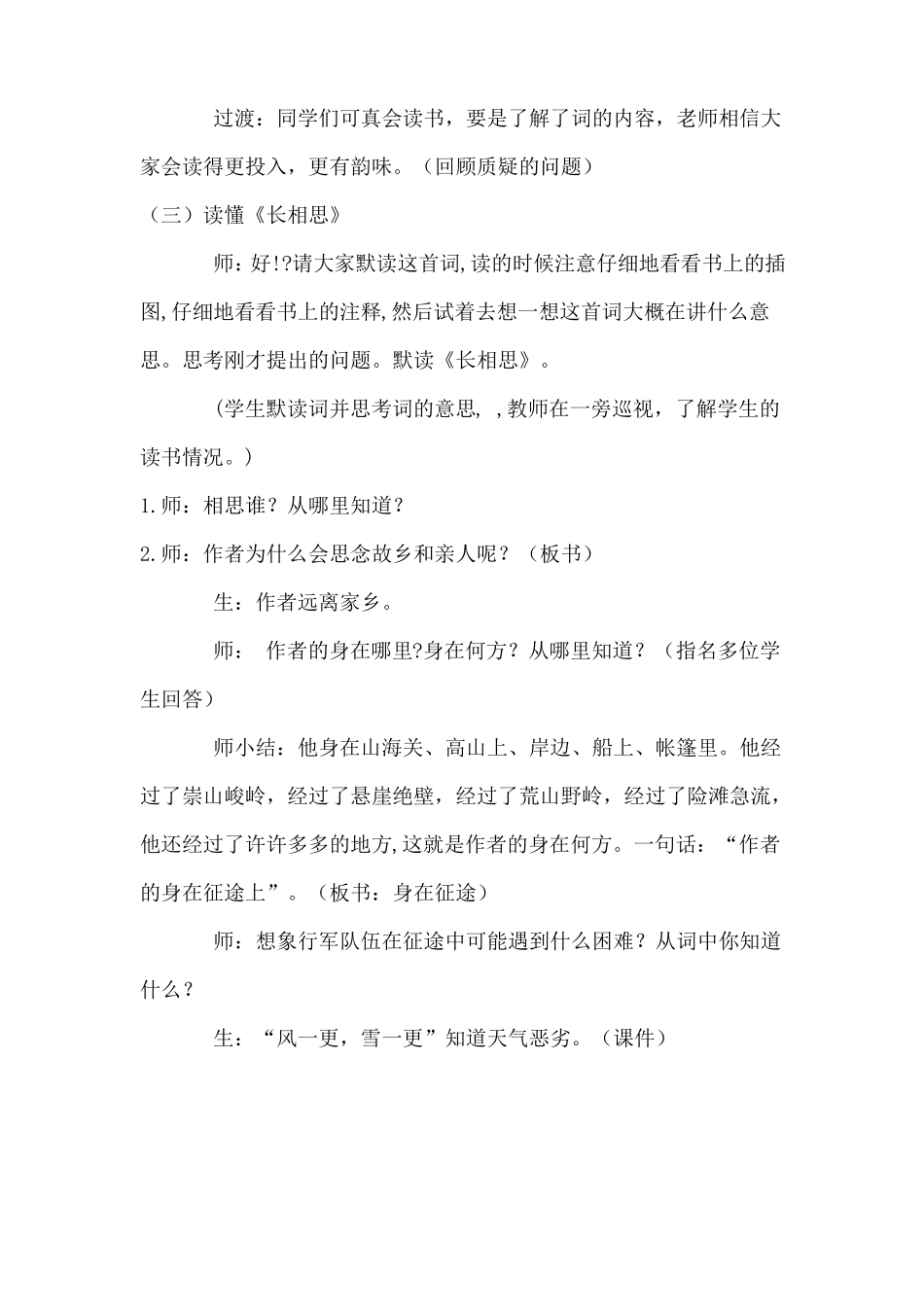 古诗长相思教学设计_第3页