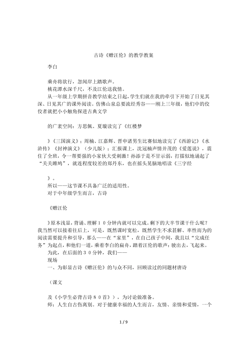古诗赠汪伦的教学教案_第1页