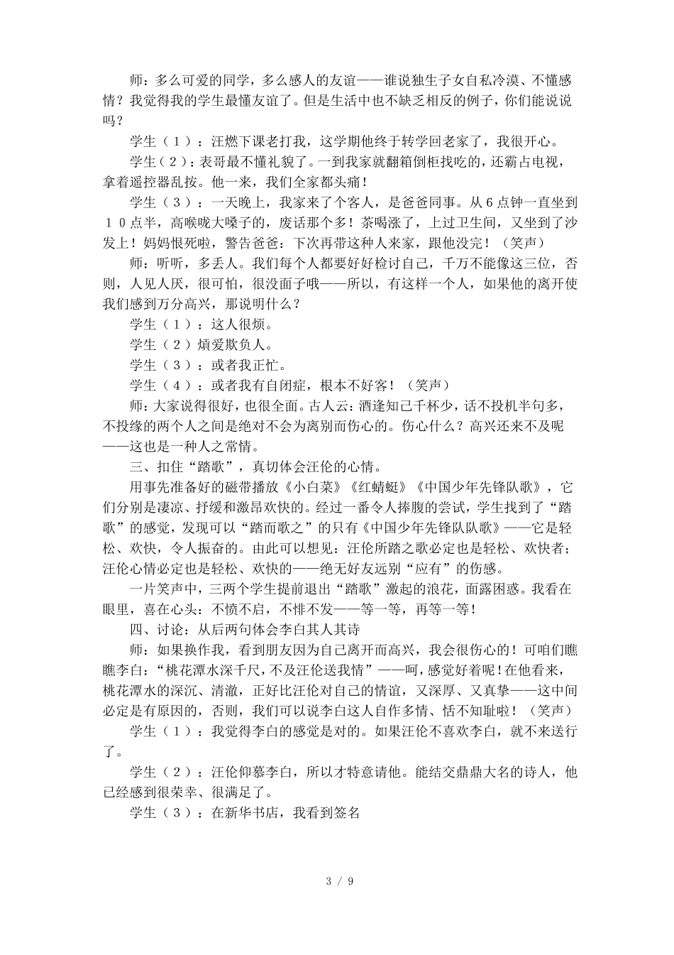 古诗赠汪伦的教学教案_第3页