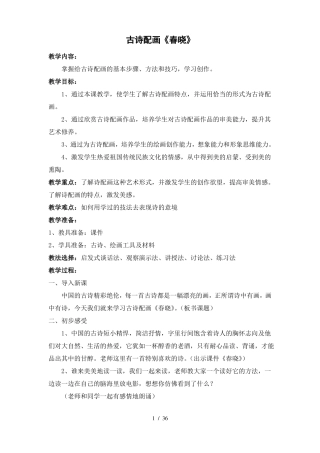 古诗配画社团优秀教案