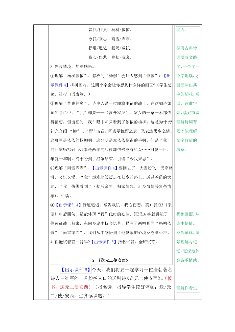 古诗词诵读教案_第2页