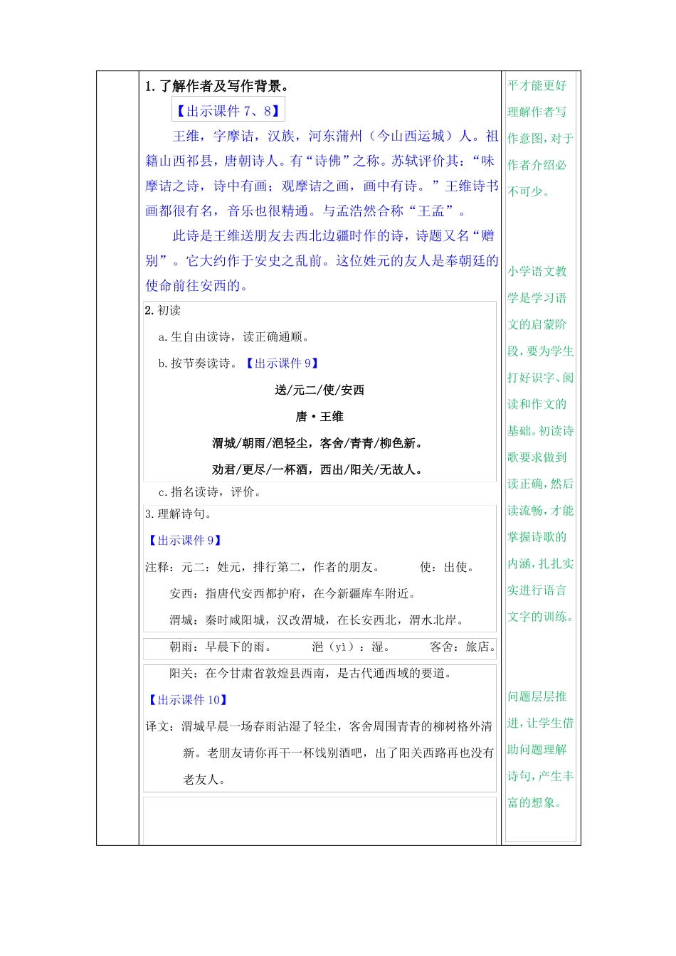 古诗词诵读教案_第3页