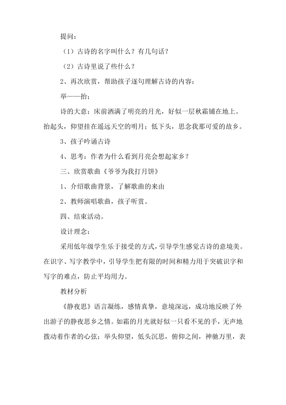 古诗静夜思教案范文_第2页
