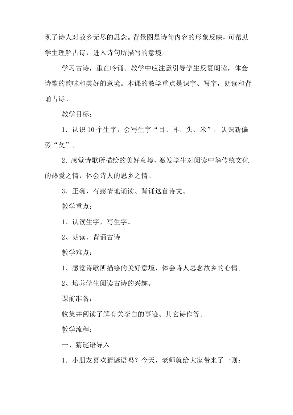 古诗静夜思教案范文_第3页