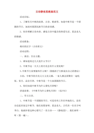 古诗静夜思教案范文
