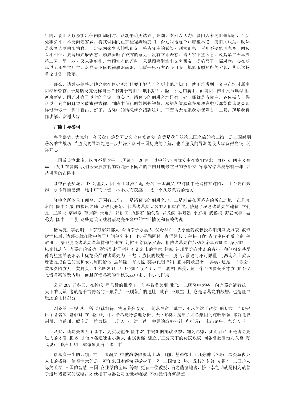 古隆中导游词_第2页