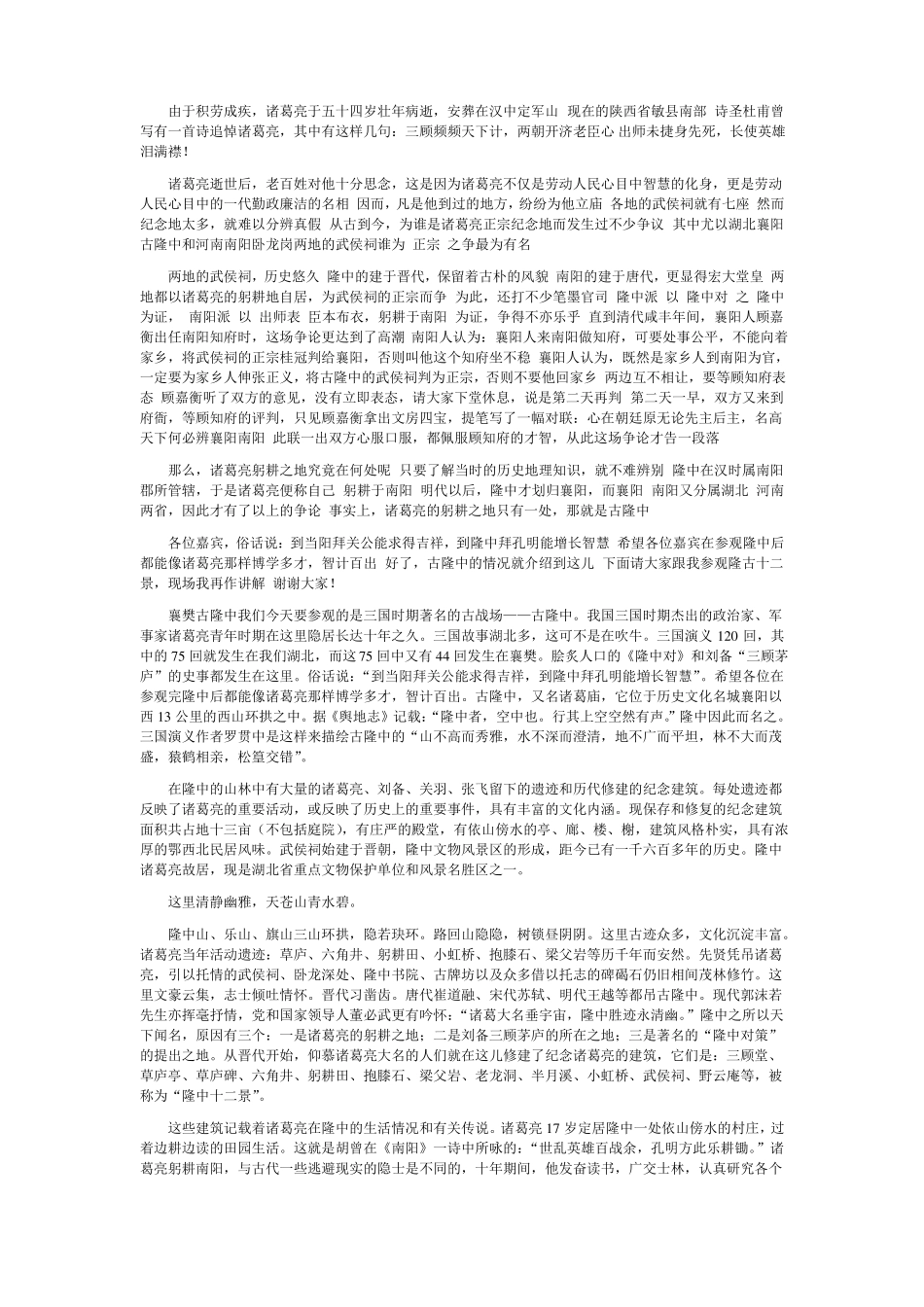 古隆中导游词_第3页