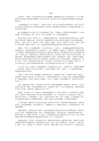 古隆中导游词