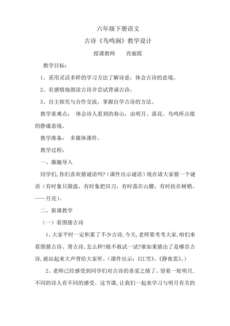古诗鸟鸣涧教学设计_第1页
