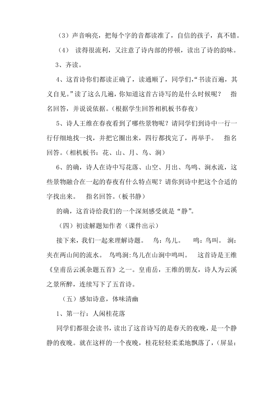 古诗鸟鸣涧教学设计_第3页