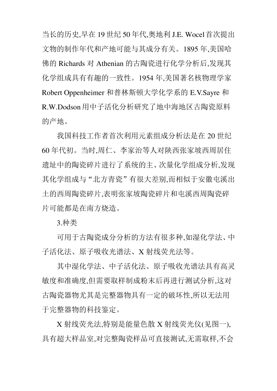 古陶瓷科技鉴定法_第2页