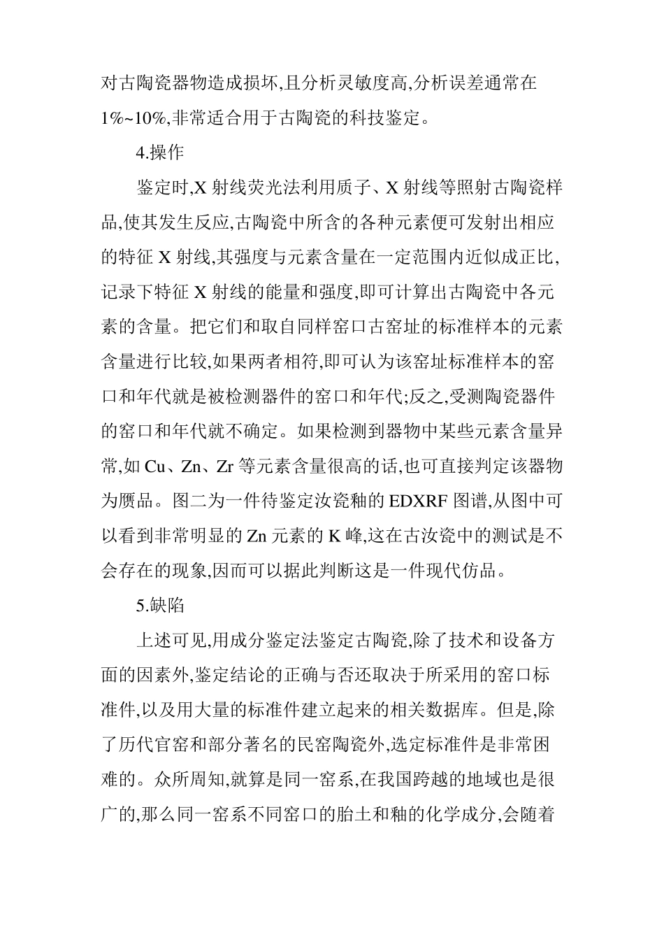 古陶瓷科技鉴定法_第3页