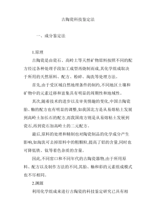 古陶瓷科技鉴定法