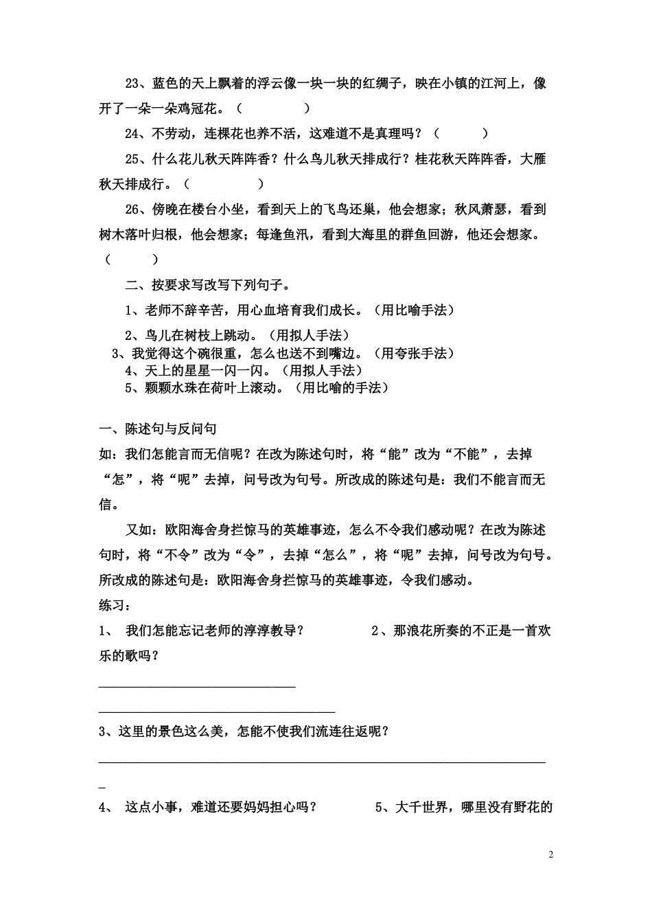 句型转换练习有改动_第2页