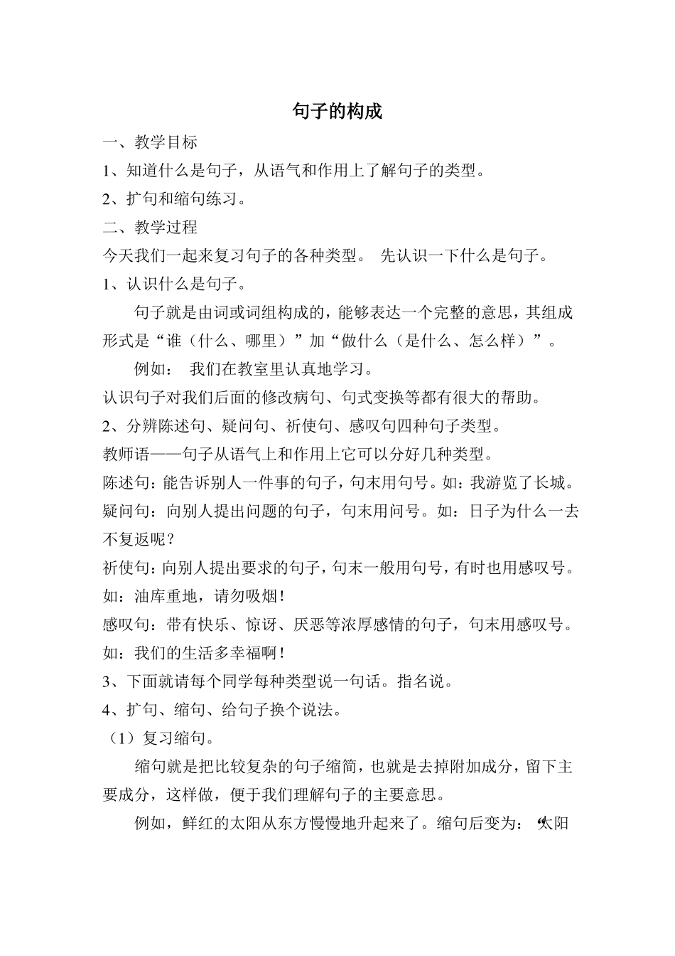 句子复习教案_第1页