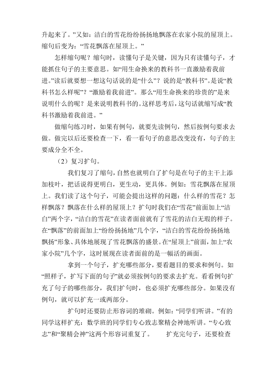 句子复习教案_第2页
