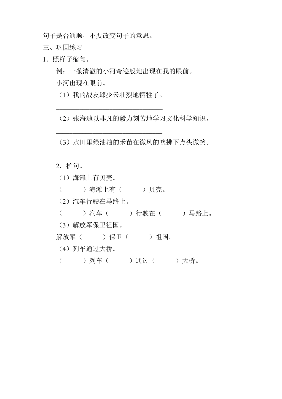 句子复习教案_第3页