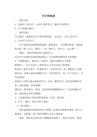 句子复习教案