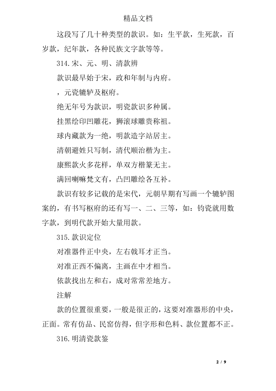 古陶瓷鉴定口诀_第2页