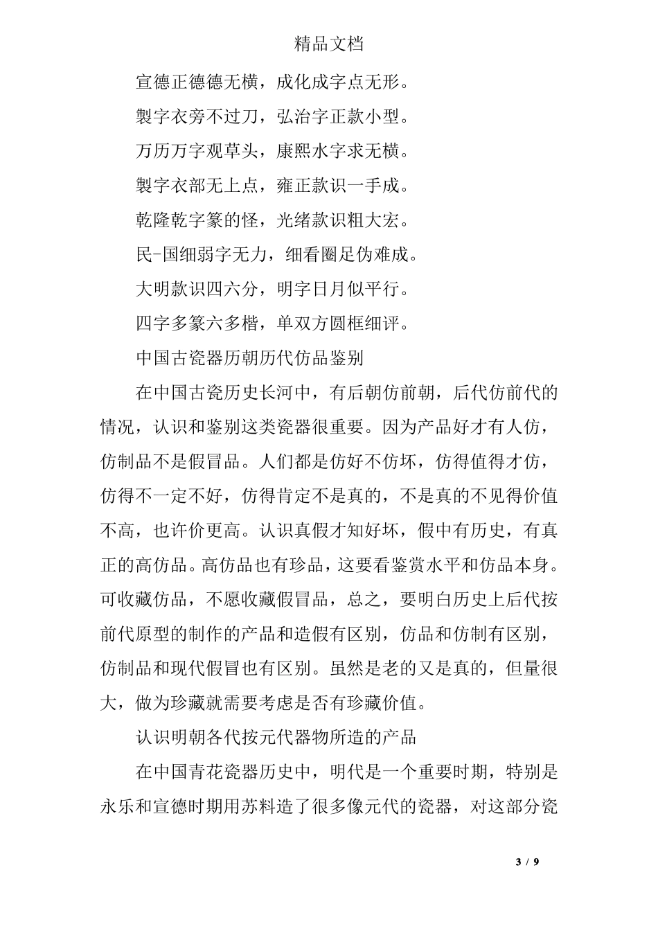 古陶瓷鉴定口诀_第3页